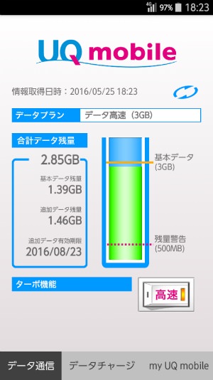 専用アプリから残量や各種操作が行える