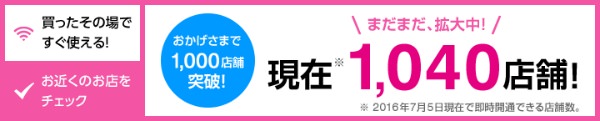 即日開通できるカウンターが多く存在する