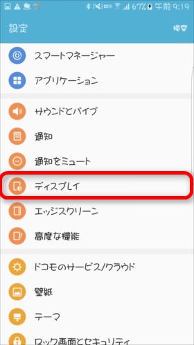 フォントの変更は「ディスプレイ」から