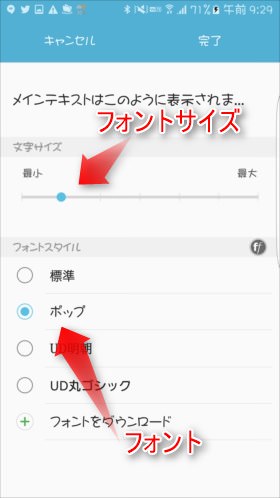 フォントサイズやフォントの種類を選択できるようになります