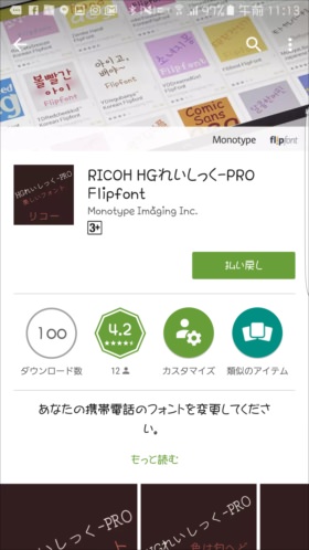 フォントが使えなかった場合は「払い戻し」を選択しよう