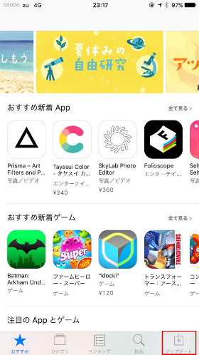 画面下部の「アップデート」を選択