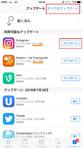アップデートが必要なアプリの一覧が出てきますので、ここにLINEがあればアップデート!