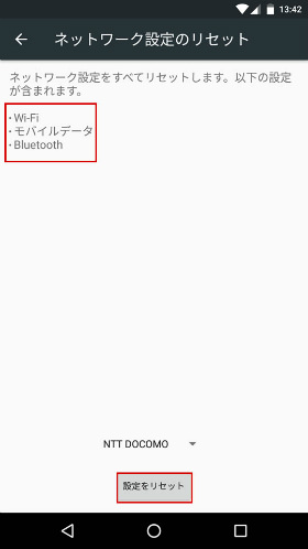 Wi-Fi以外にBluetoothなどもリセットされます