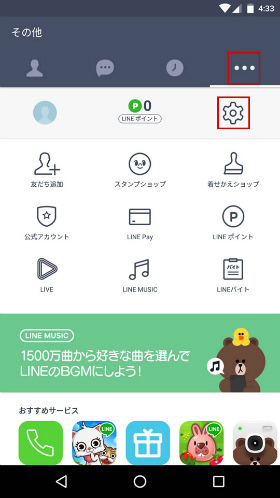 上部にある4つのメニューのうち、一番右を選択し、最上部の歯車を選択