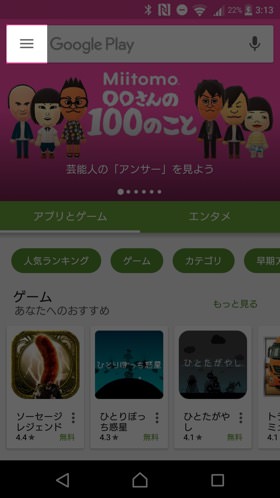Playストアの画面左上の「メニュー」を開き「マイアプリ&ゲーム」を選択
