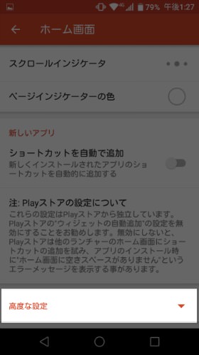 高度な設定を選択