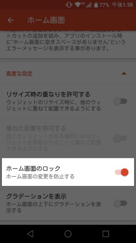 「ホーム画面のロック」をオンにする