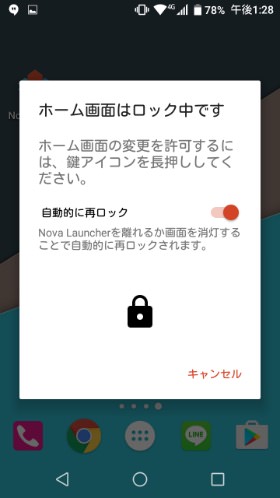 アプリを長押ししてもロックされているのでうっかりアプリを削除したりしなくなる
