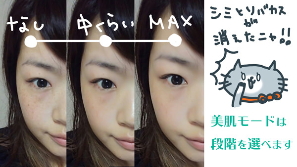 美肌効果は調整が出来る