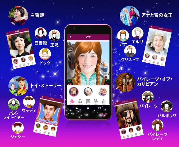 Disney Character Changerのイメージ画像