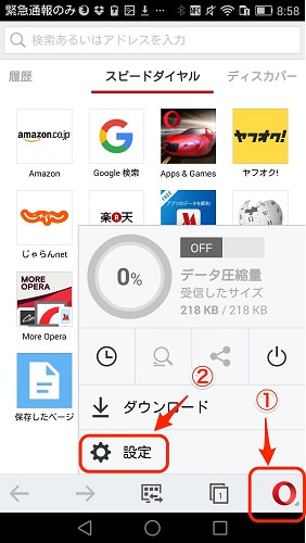 Operaの設定>データ圧縮を選択