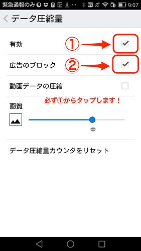 広告のブロックにチェックを入れる