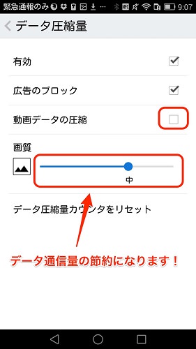 画像や動画の圧縮でデータ通信の節約もしましょう!
