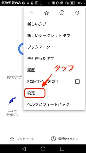 メニュー>設定を選択