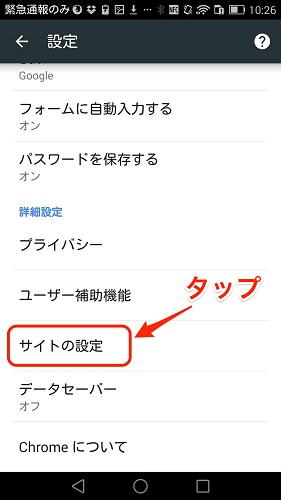サイトの設定>ポップアップを選択