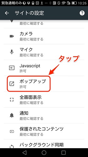 サイトの設定>ポップアップを選択