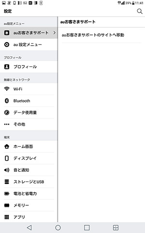 Qua tab PX 設定画面