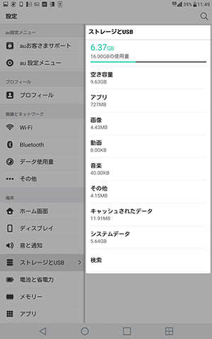 Qua tab PX ROMは16GB