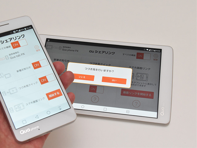 タブレットへ共有すると「つづき見を行ないますか?」の表示が