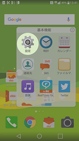 設定しているホームアプリによってはフォルダに整理されていることもある