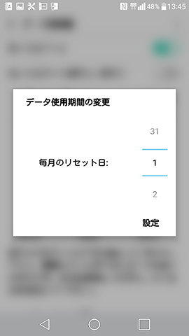auの場合は特に理由がなければ1日でセットすればOK