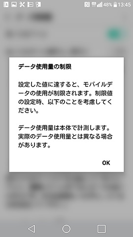 注意文も表示されるが、キャリア側で集計している内容と100%一致するわけでないことは要注意