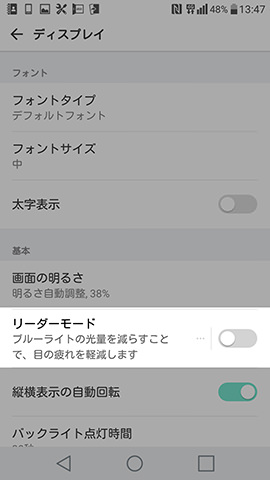 設定は【ディスプレイ】→【リーダーモード】にて