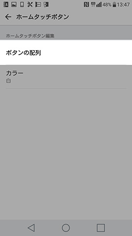 【ボタンの配列】を選択