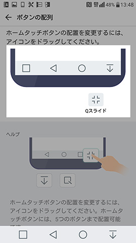 表示されているイラスト上で各ボタンをドラッグして動かすと配置を変えられる