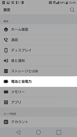 【バッテリーセーブ】の項目を文字部分をタッチする