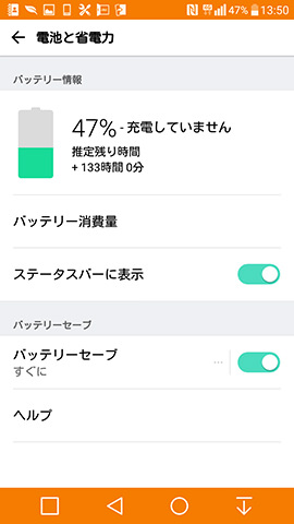 バッテリーセーブ起動中は画面上下がオレンジ色に