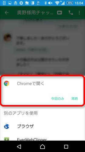 SNSやメールのアプリなどからURLをタップした際にどのアプリで開くかを問われる