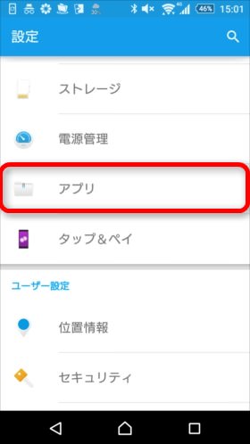 設定アプリから「アプリ」を選択
