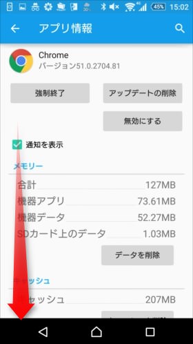 Chromeの詳細画面を下にスクロール