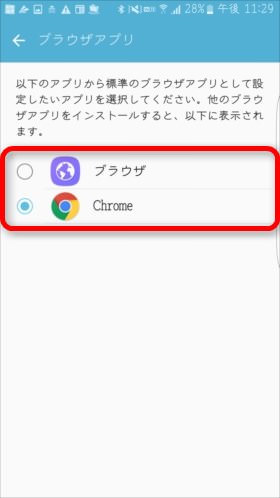 「標準アプリケーション」からブラウザを選択する