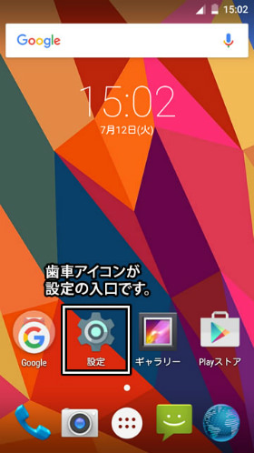 歯車のアイコンがあるので選びます