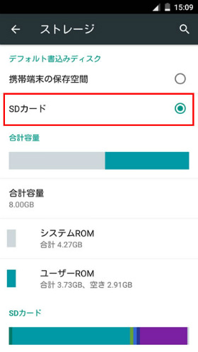 保存先の切替は簡単。SDカードを選択するだけ