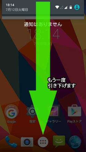 さらにもう一回、下へ引き下げる