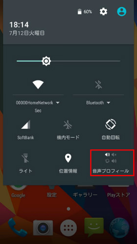 右下の「音声プロフィール」がマナーモードへの切り替えボタンです