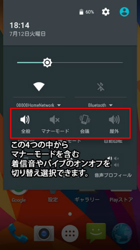 音声プロフィールをタップすると好みのモードを切り替えられる