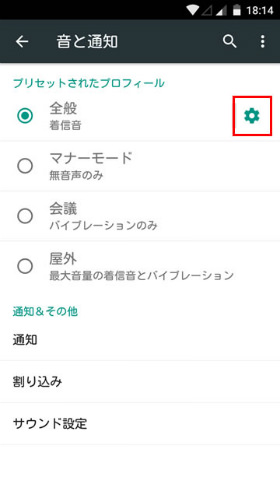 「全般」の横の歯車をタップして選択
