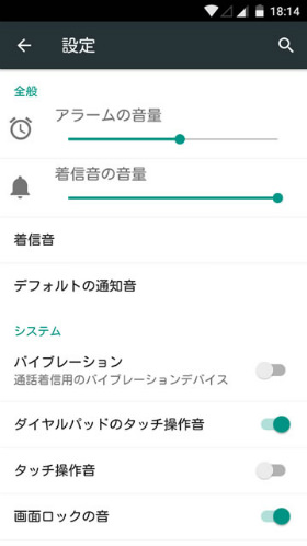 アラームの音量や着信音、バイブレーションの有無などが設定できる画面