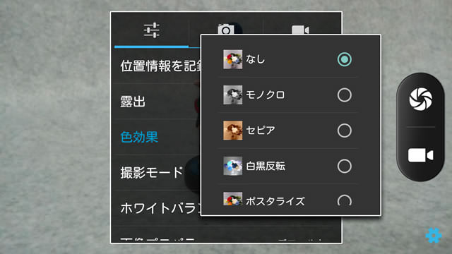 色効果を切り替える