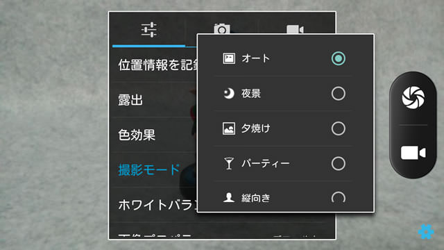 撮影モードを変更してみよう