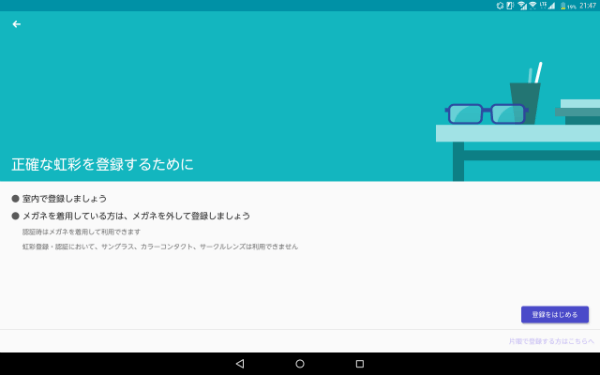 登録時の注意事項が表示される