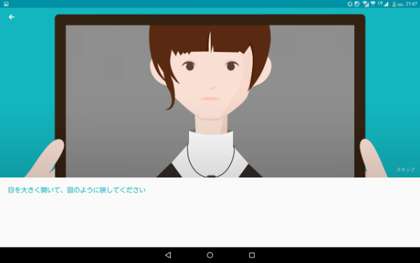 虹彩認証 体験アプリ
