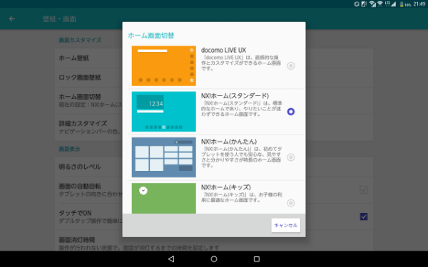 NX!ホームは3パターン用意されている
