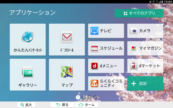 NX!ホーム(かんたん)はアイコンが大きくて見やすい&押しやすい