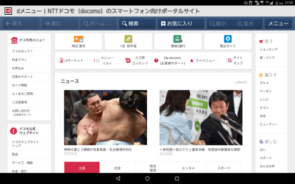 「かんたんインターネット」は文字サイズ、ボタンが大きい